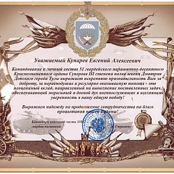 Благодарственное письмо3